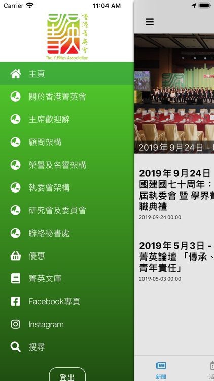 香港菁英會 screenshot-3