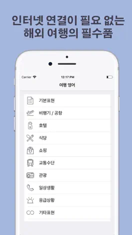 Game screenshot 여행영어 apk