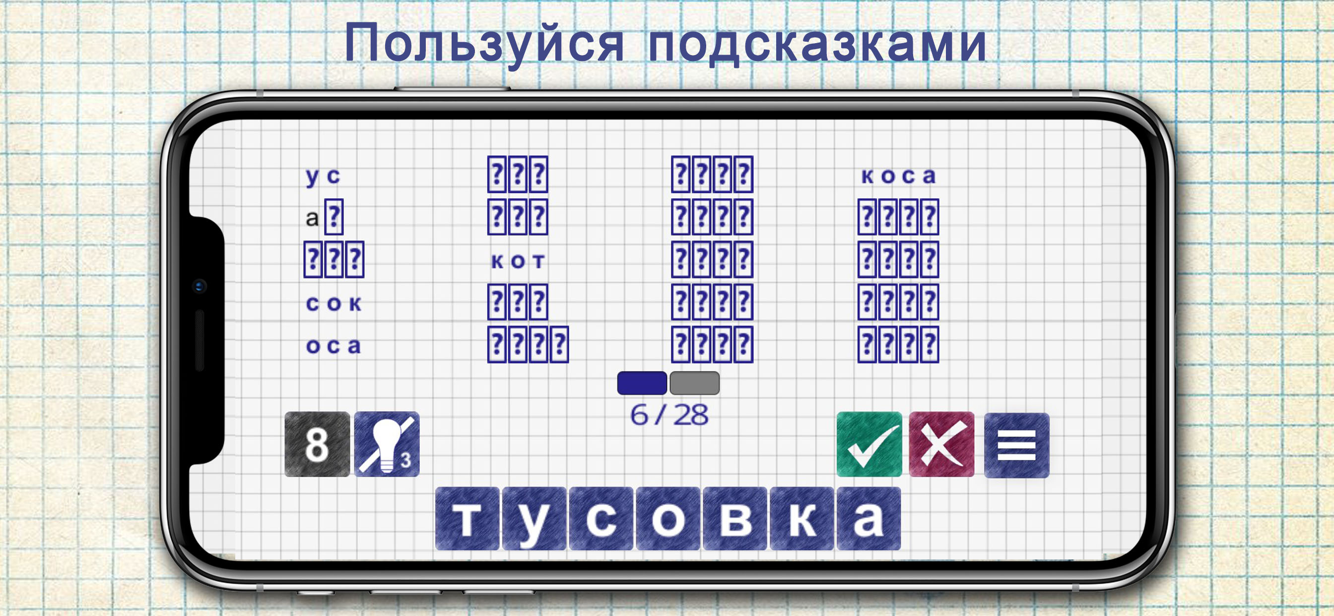 Составь слова из слов 2020