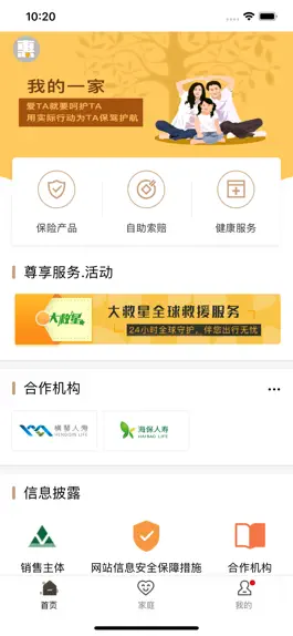 Game screenshot 特惠保 mod apk