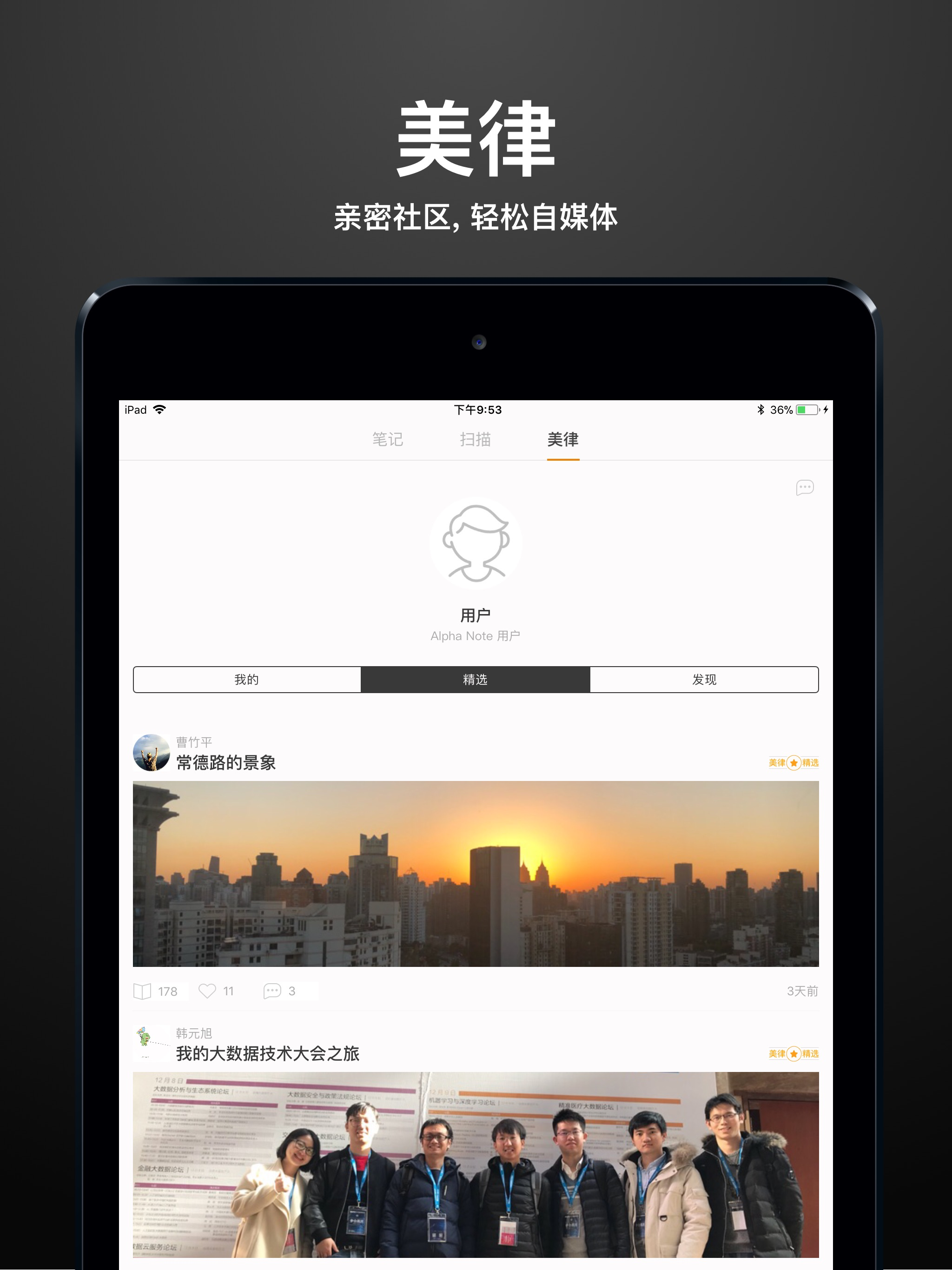 Alpha Note - 记录, 不平凡 screenshot 6