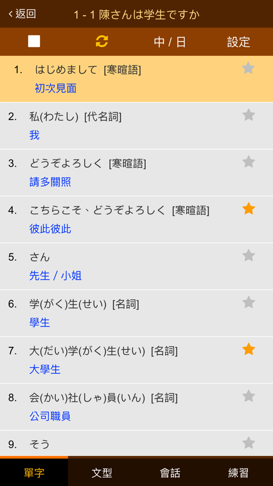 #1. 巨匠日語通N5 初階日本語(上) (iOS) 由: Gjun Information Co., Ltd.
