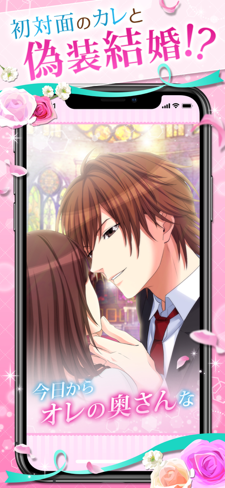 誓いのキスは突然に Love Ring Overview Apple App Store Japan 誓いのキスは突然に Love Ring Overview Apple App Store Japan
