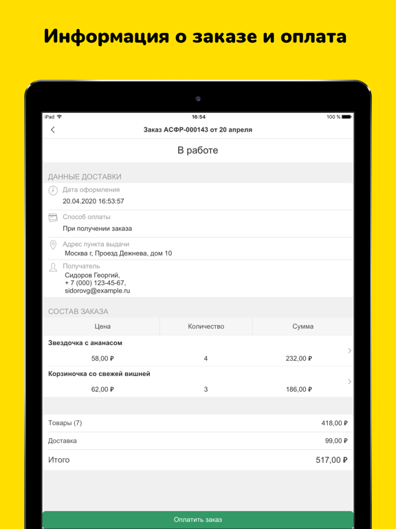 Кабинет клиента iPad screenshot 5 - Business app