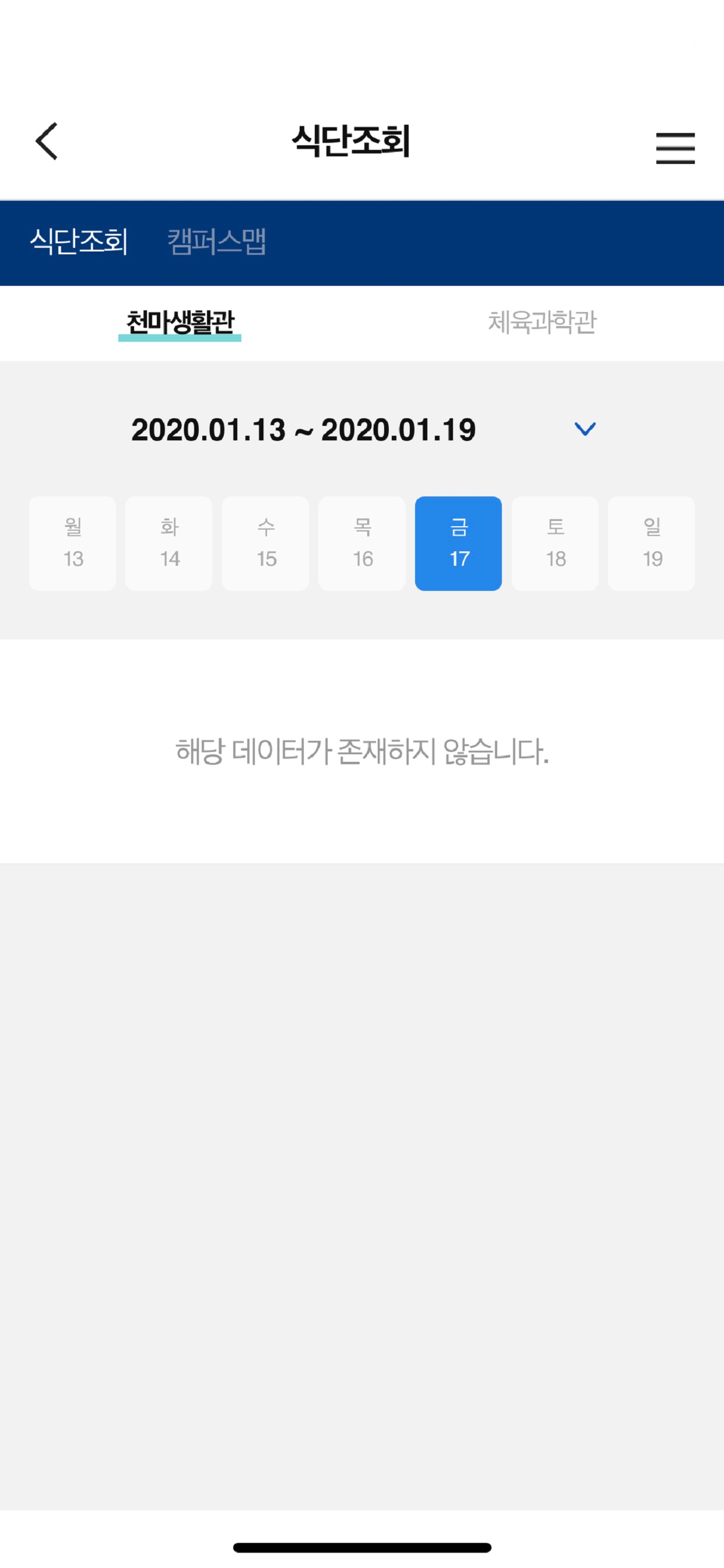 한국체육대학교 스마트캠퍼스 screenshot 4