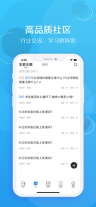 修车帮-汽修技师之家 screenshot #4 for iPhone