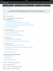 lsa. life-saving appliance айпад изображения 4