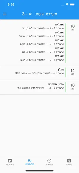 Game screenshot שחף מערכת שעות hack