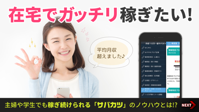 副業お小遣い稼ぎ！サバカツで副業のお小遣い稼ぎ app screenshot 3