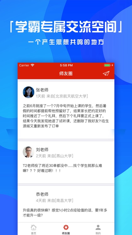 名师堂-优秀教师集中营