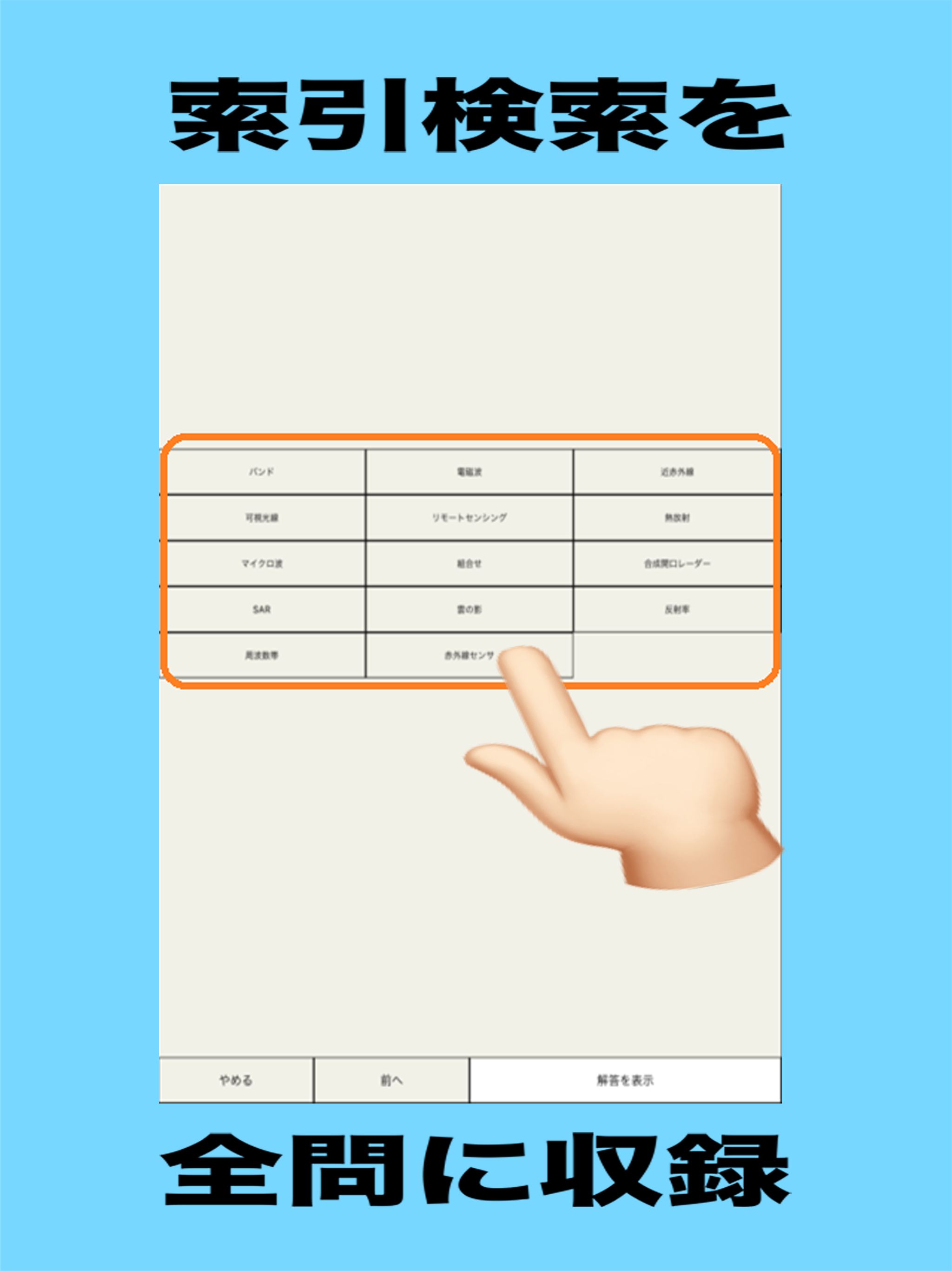 土地系　資格試験 screenshot 7
