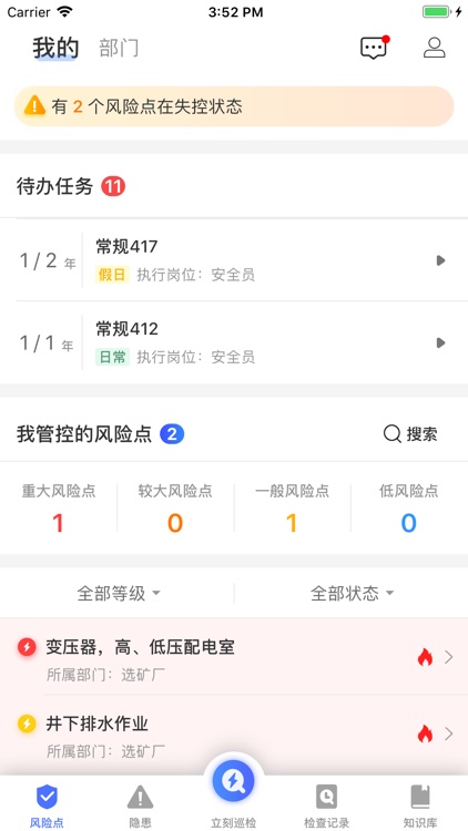 安全管控预警平台-安全生产双重预防机制