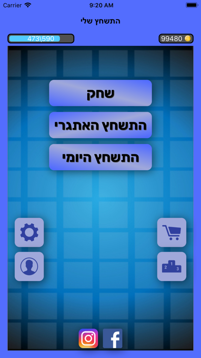 התשחץ שלי Screenshot 4