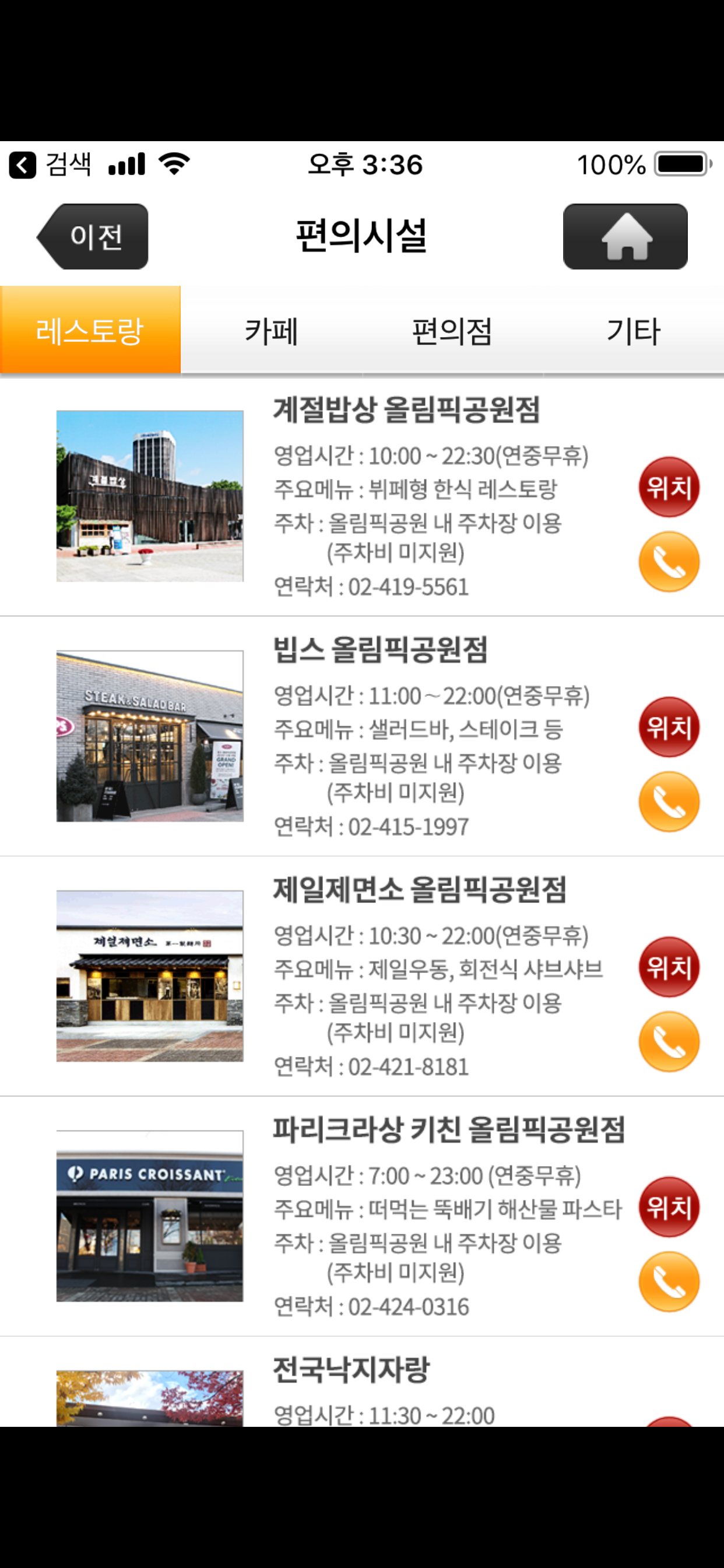 올림픽공원