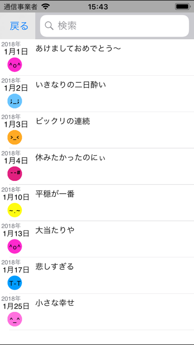 Screenshot #3 pour ごきげん日記2 〜日記で自己分析