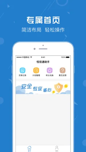 恒信通助手 screenshot 2