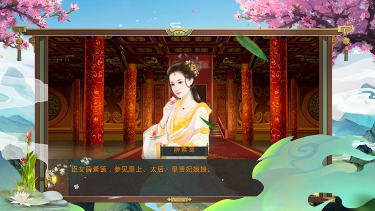 皇贵妃-攻心 screenshot-3
