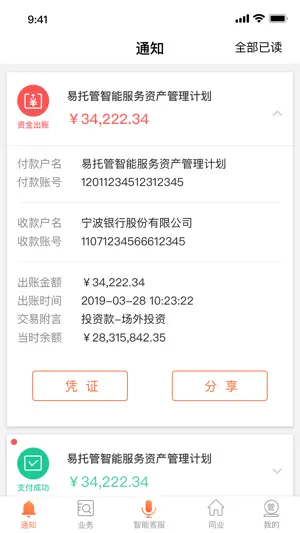 易托管 screenshot 1