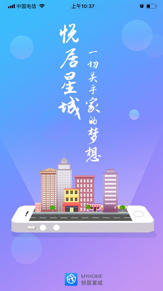 #1. 悦居星城 (iOS) 由: 湖南创欣物联科技有限公司