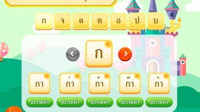 อักษรสามหมู่กับสามทหารเสือ iPhone screenshot