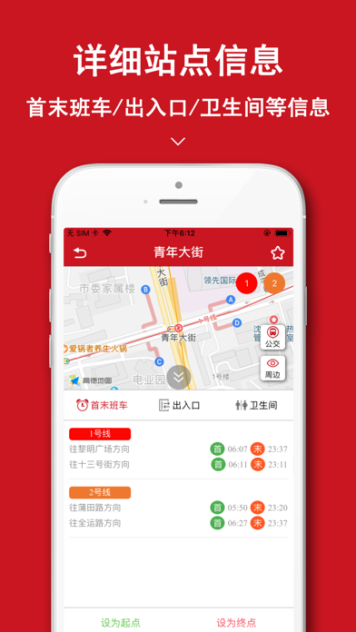 沈阳地铁-沈阳地铁公交盛京通 screenshot 3