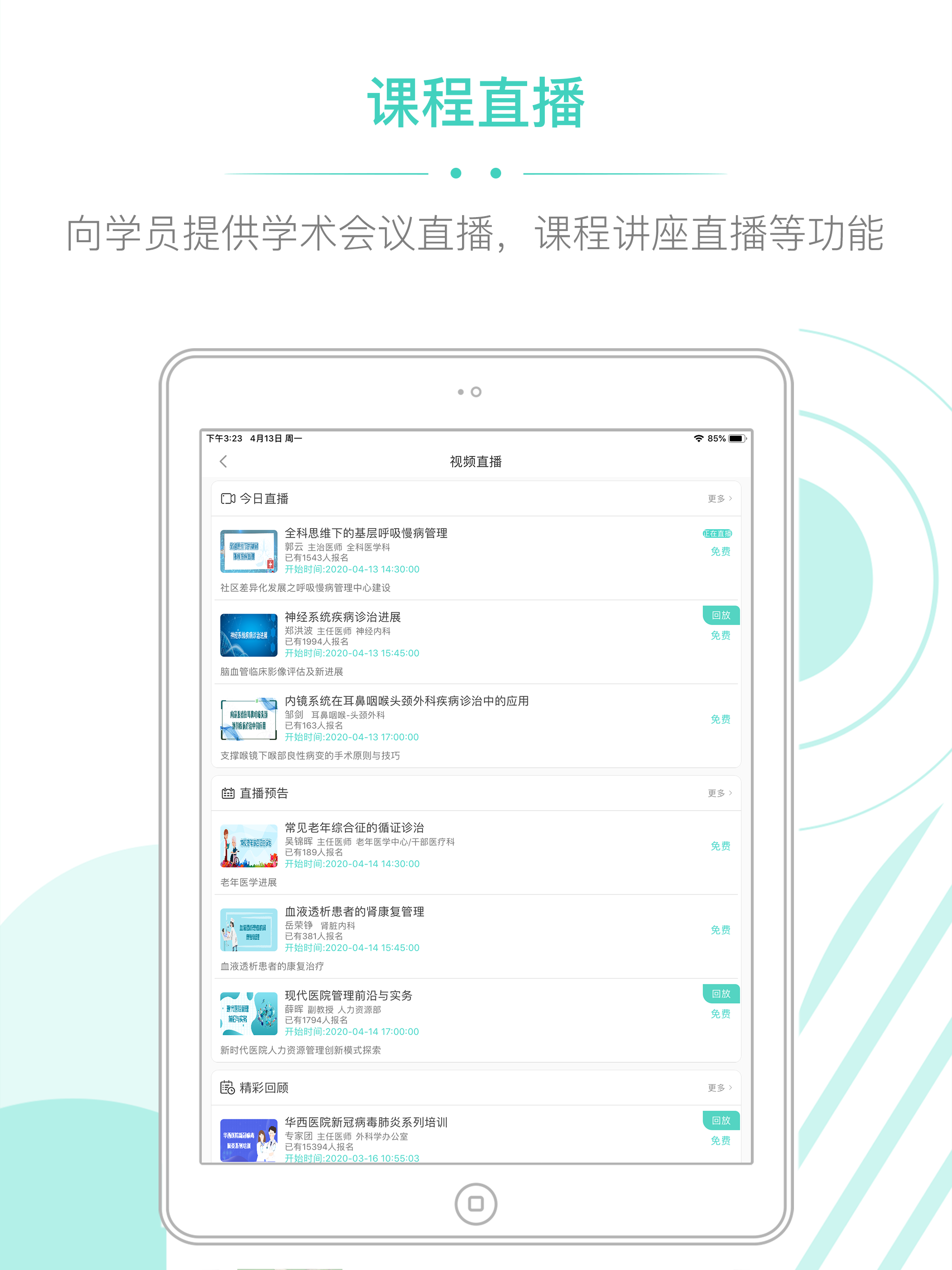 华西云课堂