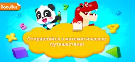 Game screenshot Математика Малышки Панды mod apk