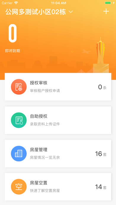 掌门通房东助手 screenshot