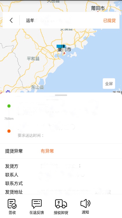晶途司机 screenshot-3