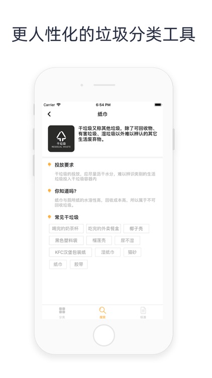 垃圾分类 - 垃圾分类查询指南APP