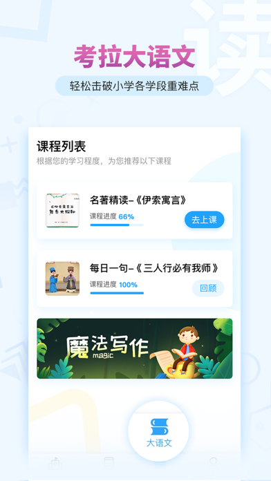 考拉阅读-启蒙唐诗童话故事大全 screenshot 4