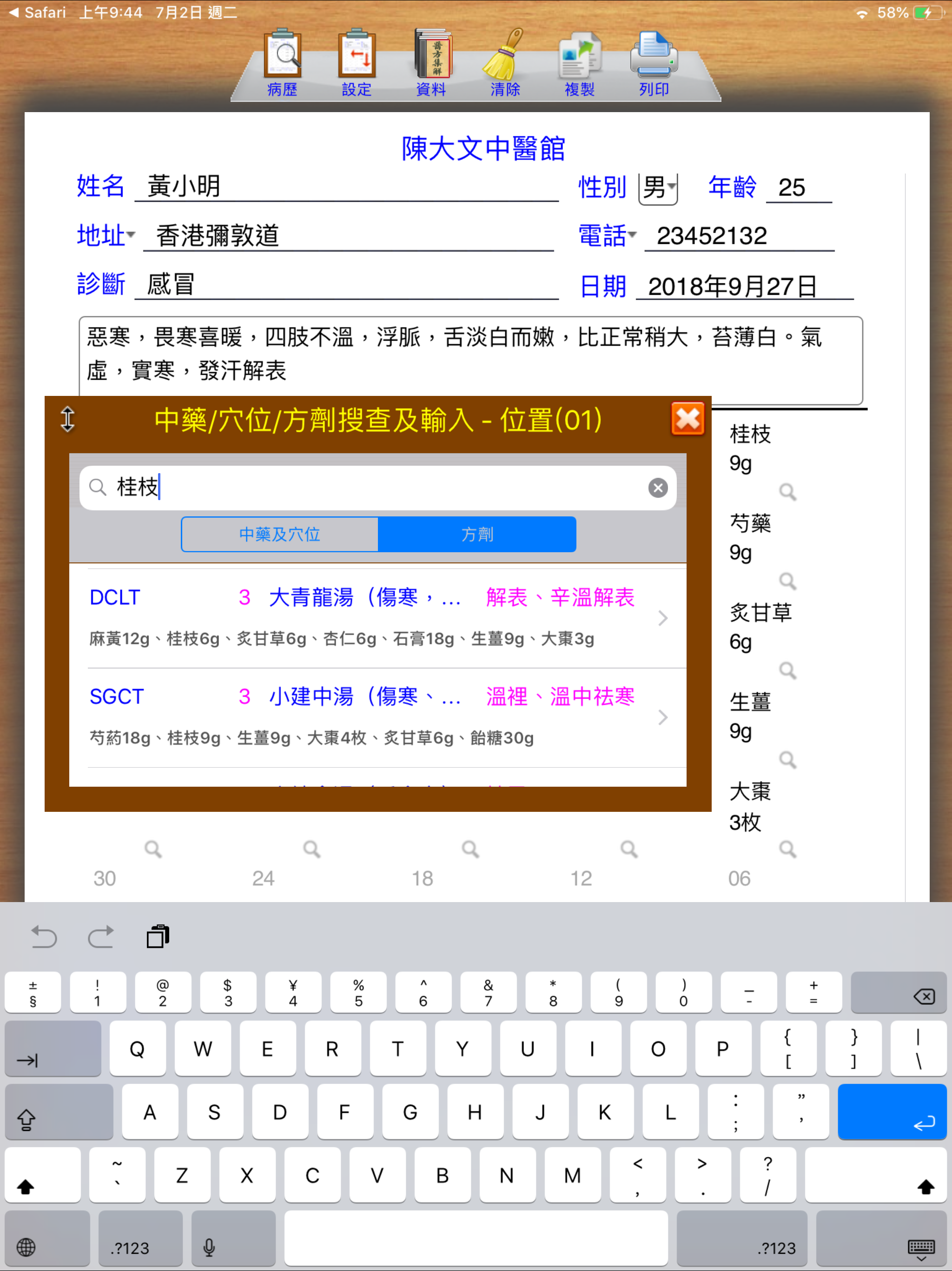 中醫處方系統【加強版】 screenshot 4