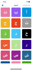 تعليم كتابة الحروف العربية screenshot #1 for iPhone