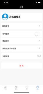 食安云助手 screenshot 4