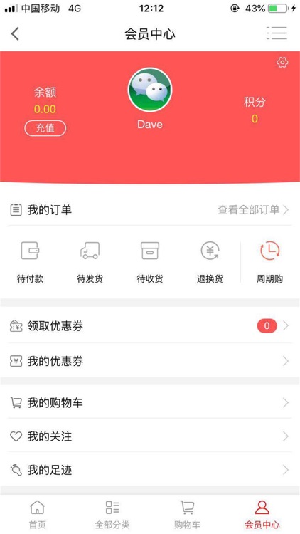贝菜商城 screenshot-4