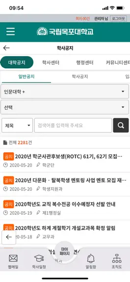 Game screenshot 국립목포대학교 포털 hack