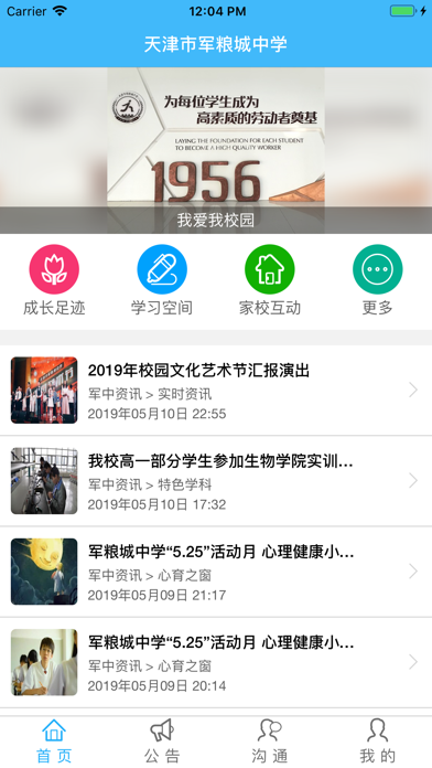 Screenshot #1 pour 军中云
