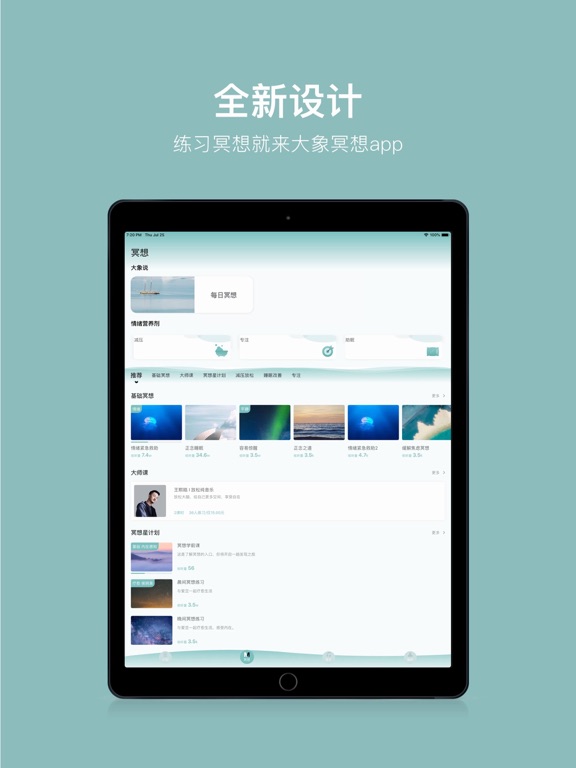 Screenshot #4 pour 大象冥想-提升睡眠质量缓解心理焦虑