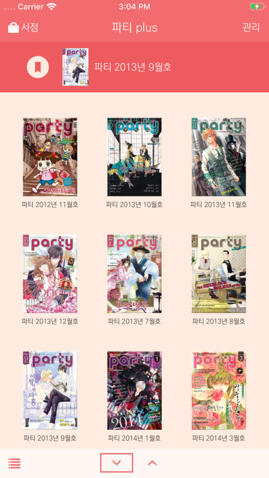 Screenshot #2 pour 파티 plus