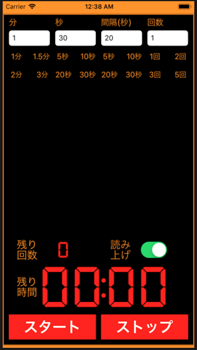 Screenshot #1 pour トレーニング・タイマー