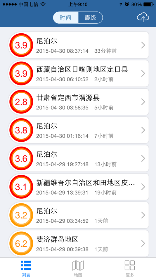 #2. 地震速报 (iOS) 由: Zhejiang Merit Interactive Network Technology Co., Ltd.