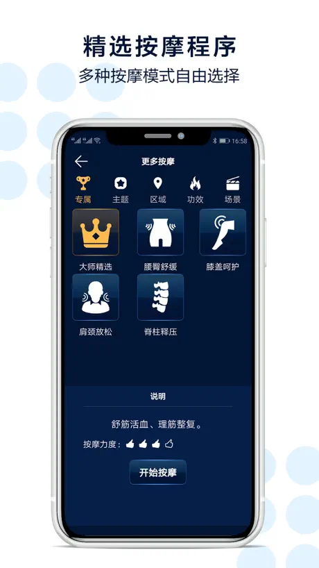 奥佳华健康管家