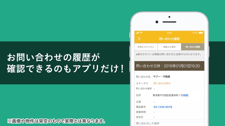 Yahoo!不動産