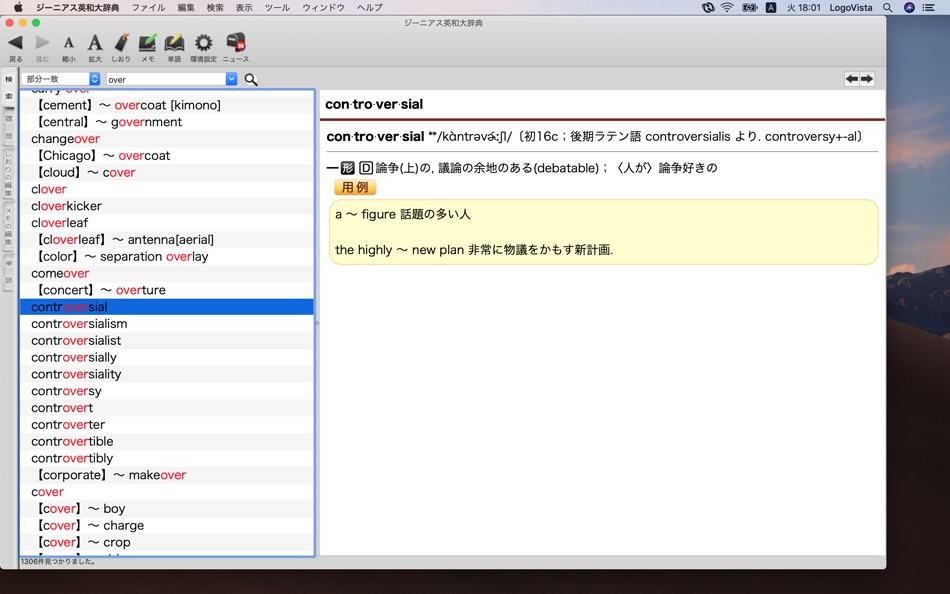 #4. ジーニアス英和大辞典 (macOS) 由: ロゴヴィスタ株式会社