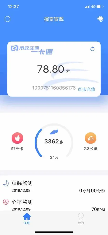 握奇穿戴