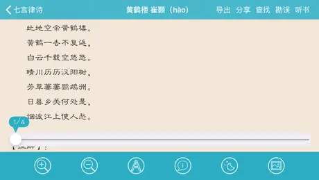 唐诗与宋词－注解，翻译与赏析(离线版)