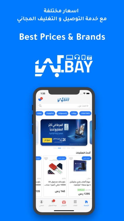 ويباي للتسوق- webay shopping
