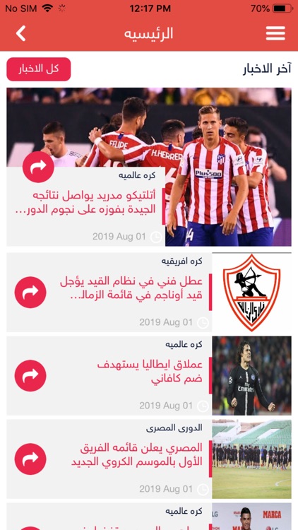 كورة جيت | KoraGate screenshot-4