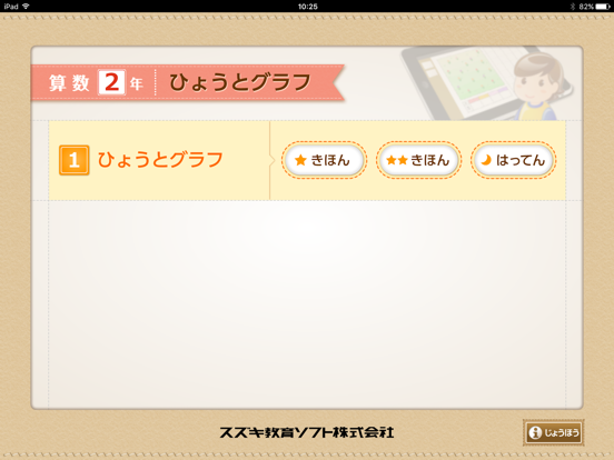 Screenshot #4 pour QB説明　２年　ひょうとグラフ