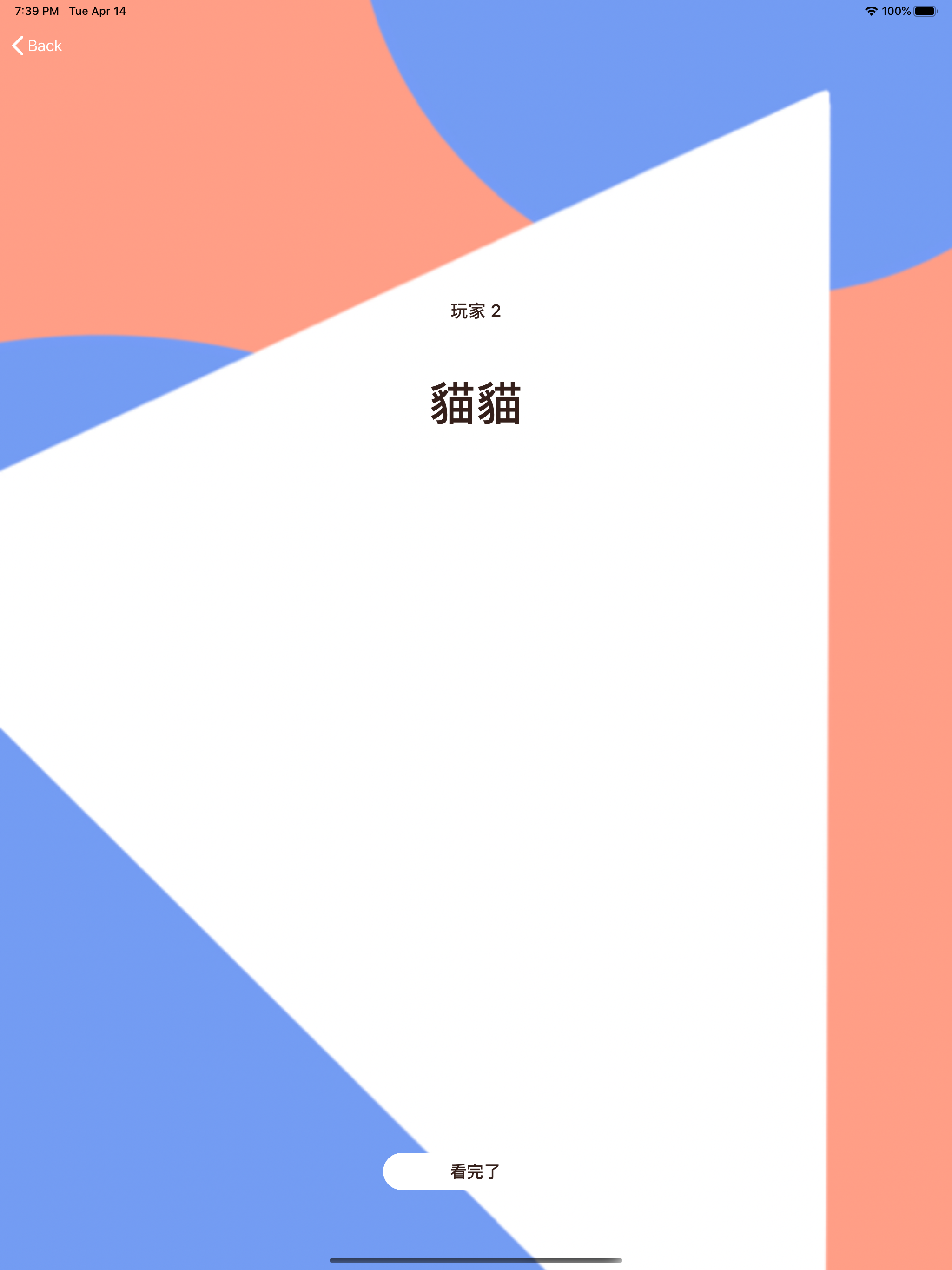 誰是臥底 - 自動出題！一起玩最好玩！